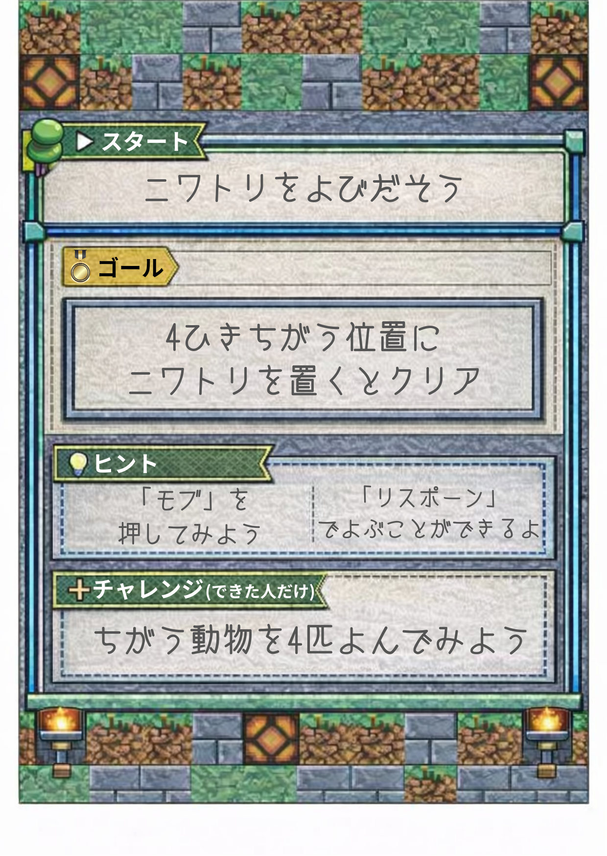初級クエスト: ニワトリをよびだそう